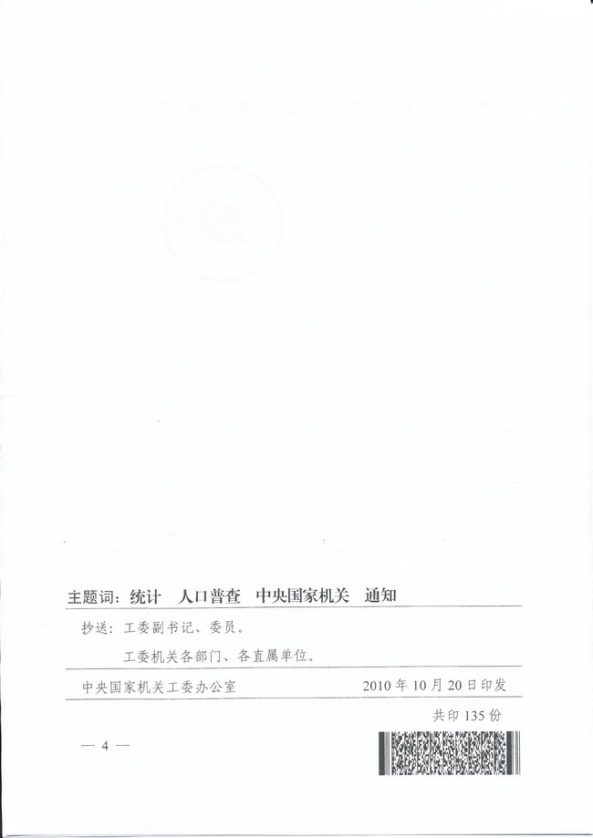 工作单位人口普查_人口普查工作照片(3)